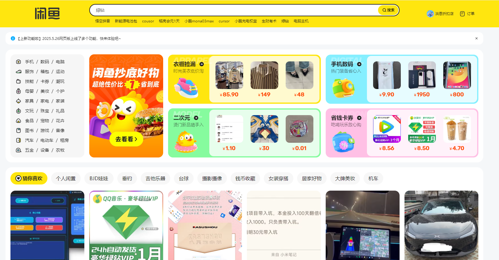 闲鱼上的低价会员是怎么来的 缩略图