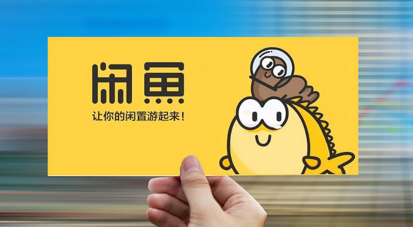 闲鱼卖货逆袭记：从日销个位数到月入过万，我只做对了一件事 缩略图