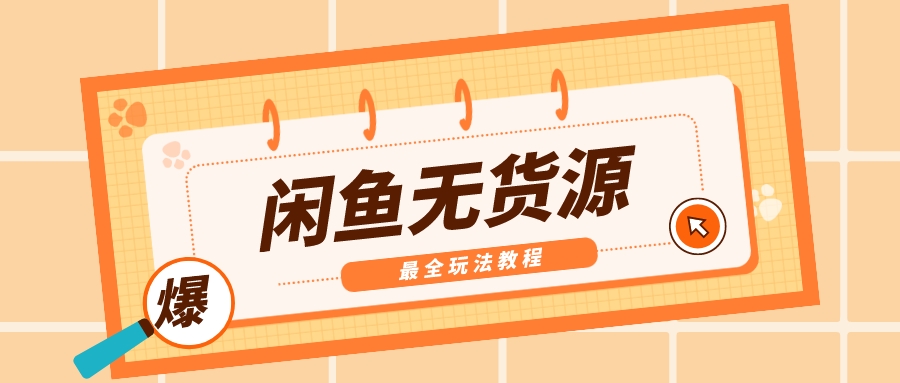 闲鱼/抖音卖卡券，货源网站哪个好？一个集合全网渠道的导航站