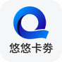 悠悠卡券