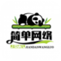 简单网络