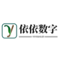 依依数字