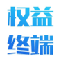 权益终端