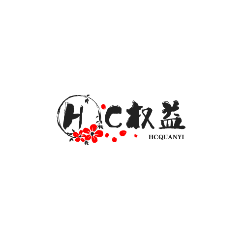 HC权益