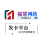 福慧网络