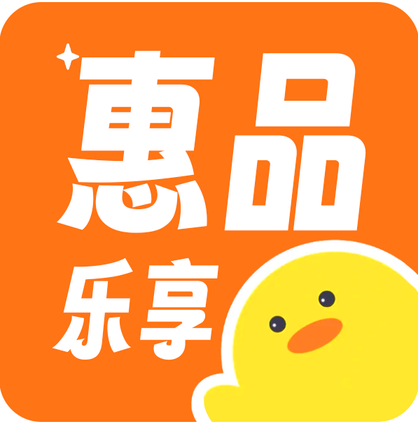 惠品乐享