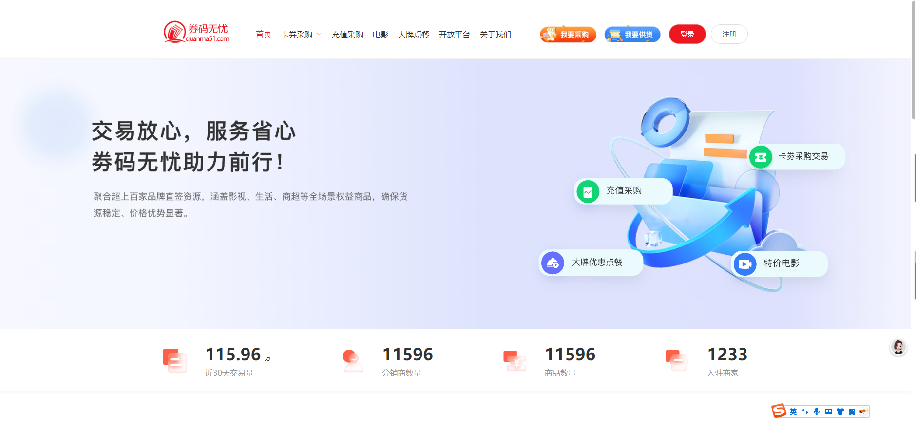 券码无忧