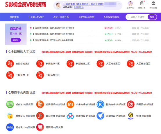 售权益V8