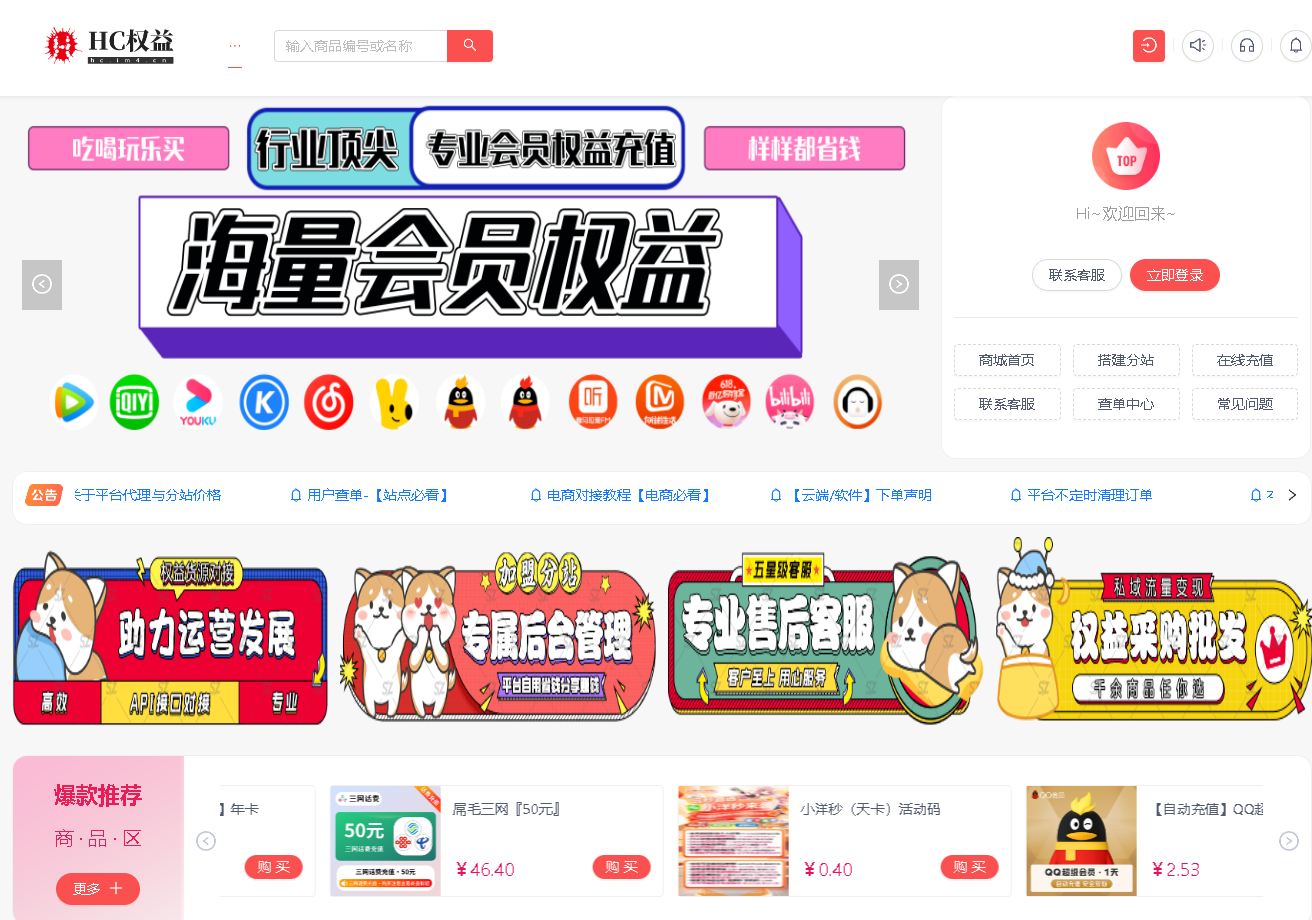 HC权益