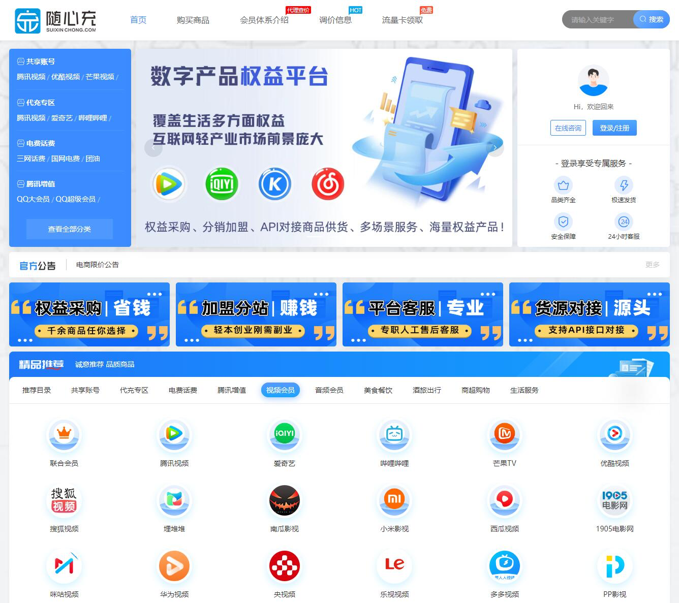 随心充