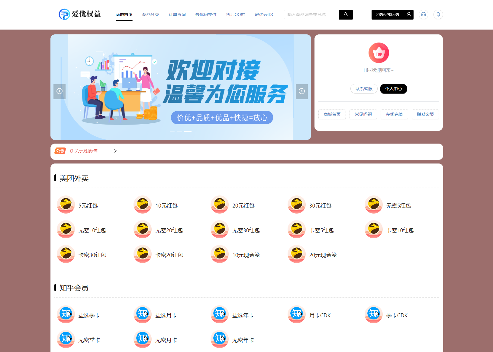 爱优权益