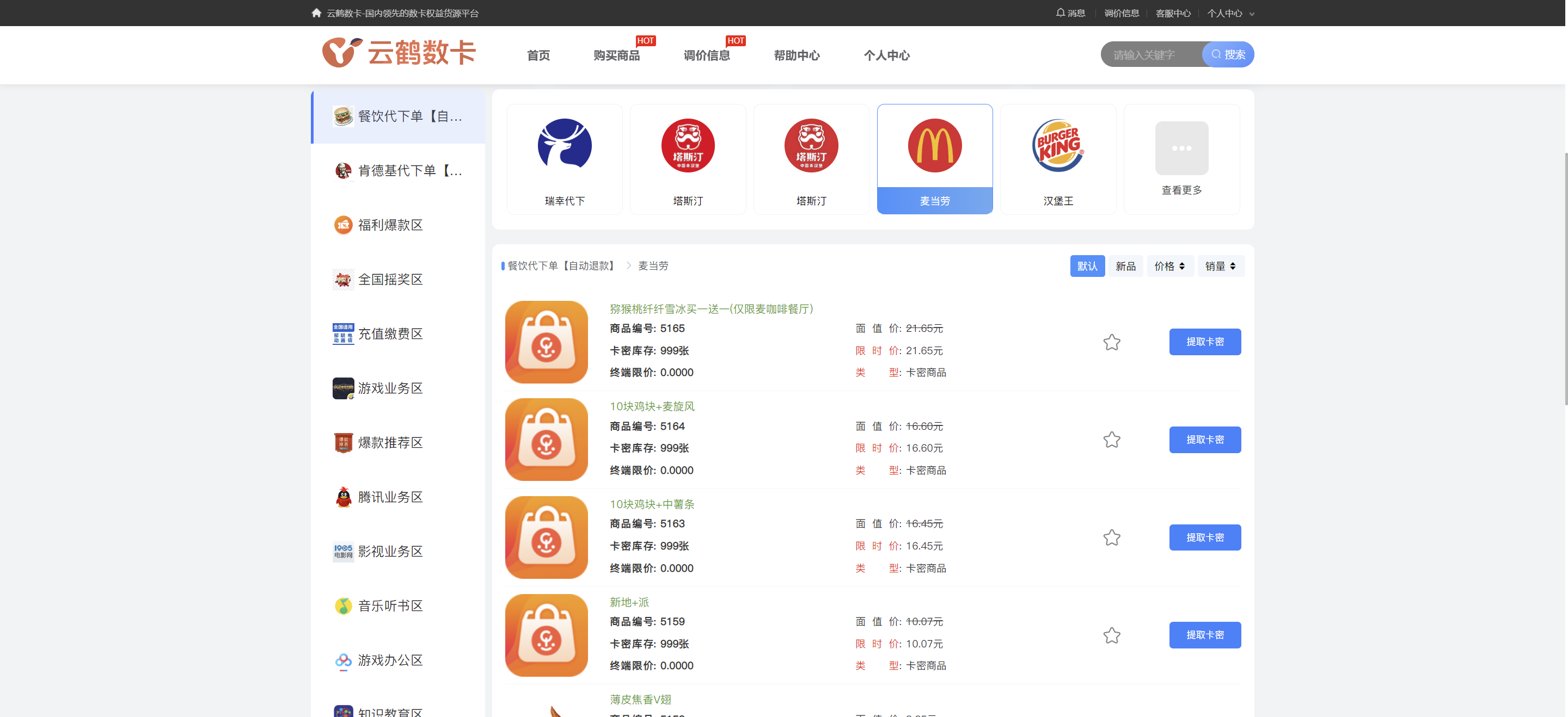 云鹤数卡
