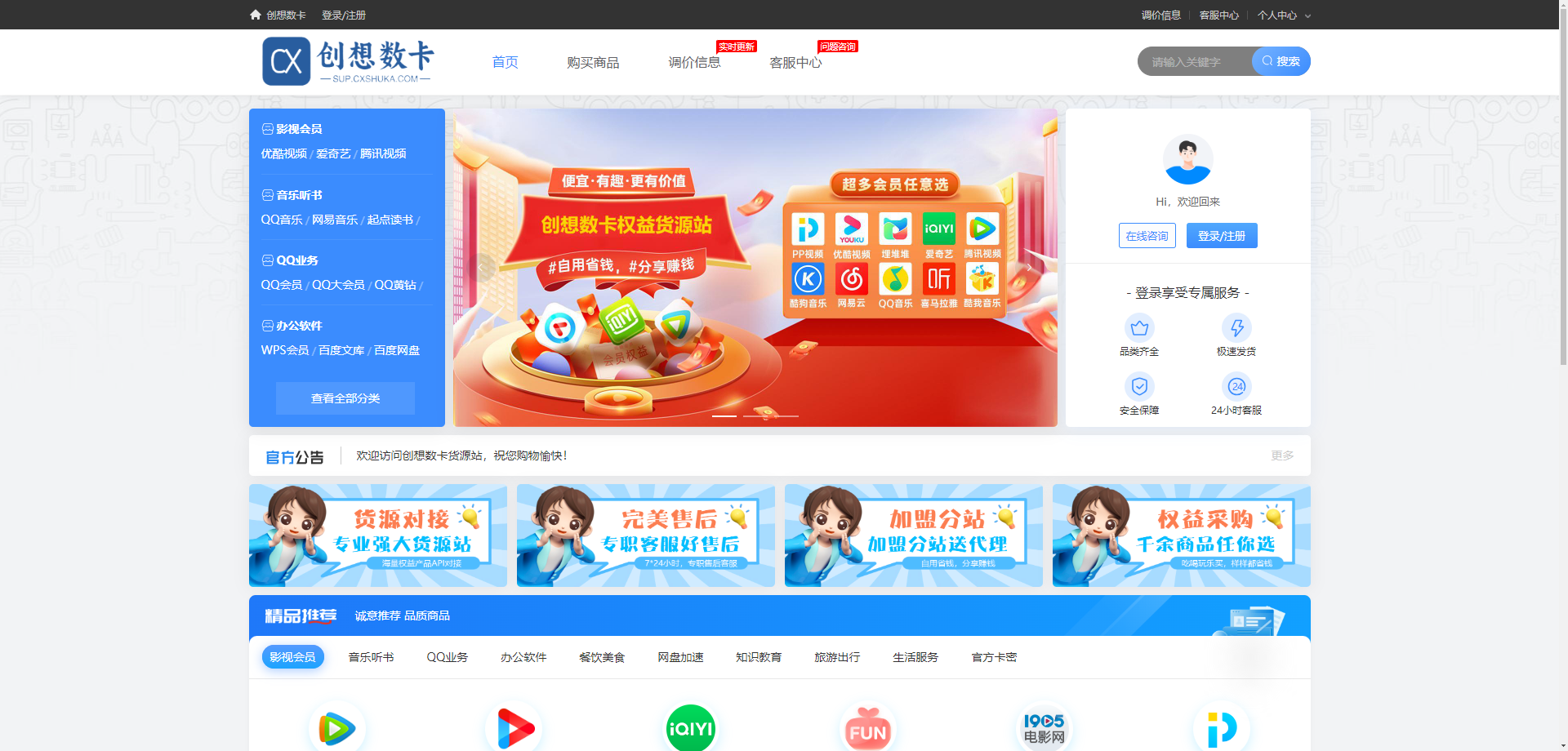 创想数卡