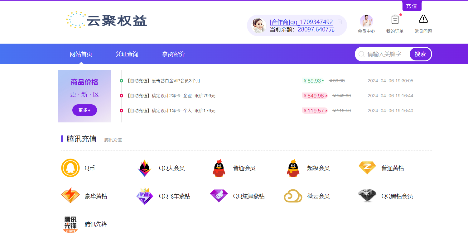 云聚权益