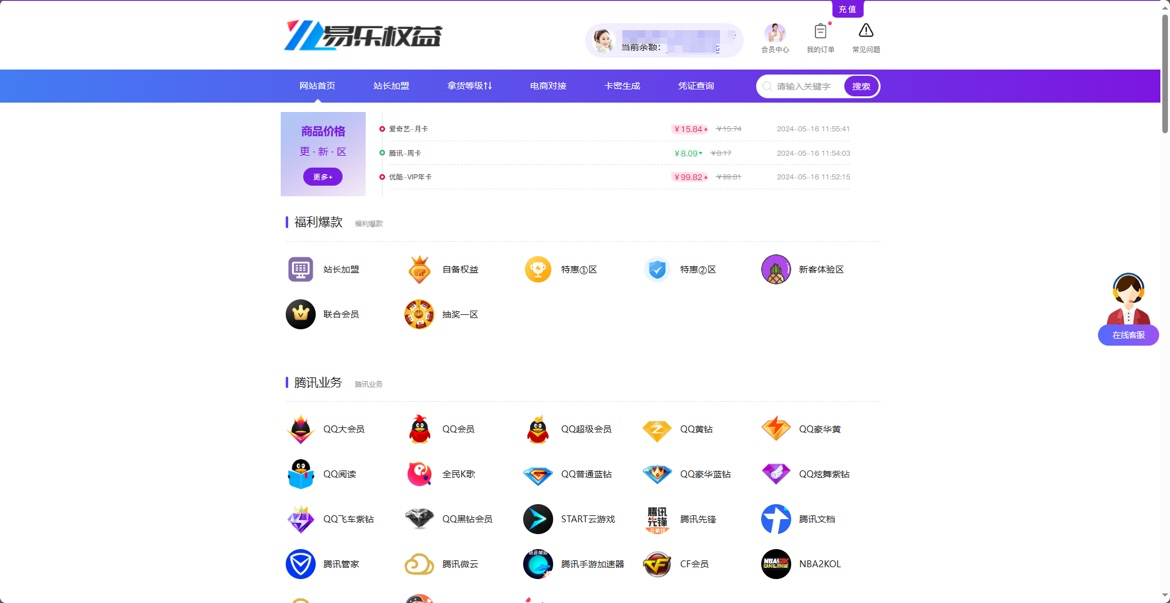 易乐权益