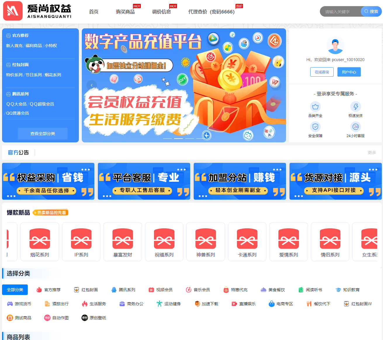 爱尚权益