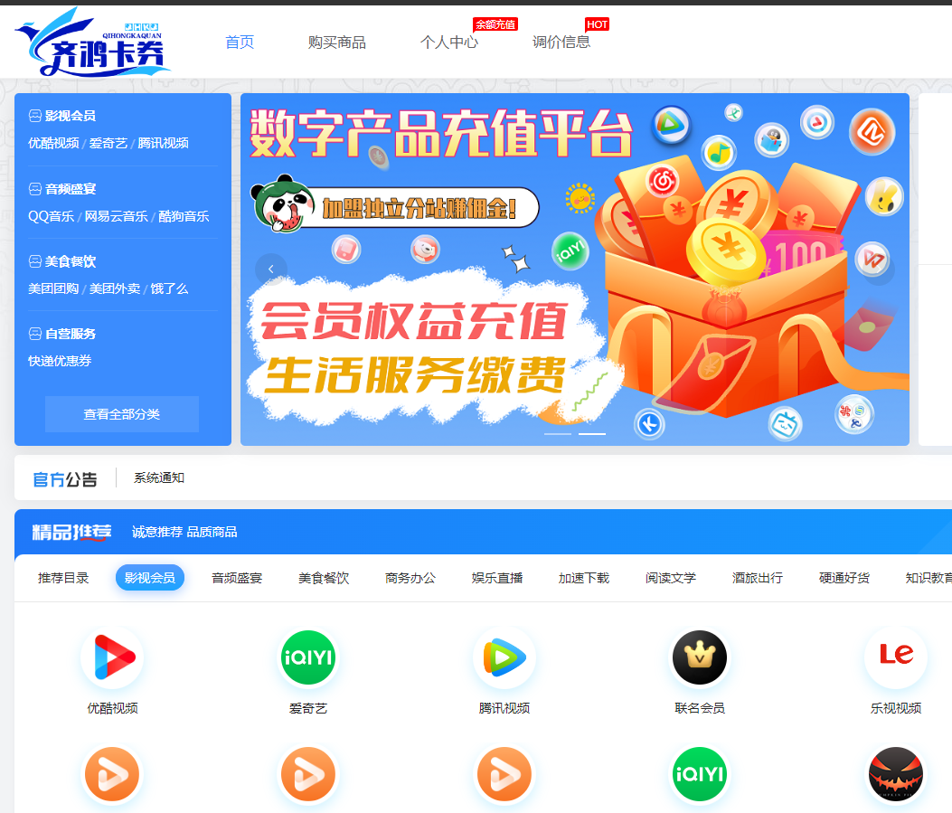 齐鸿卡券