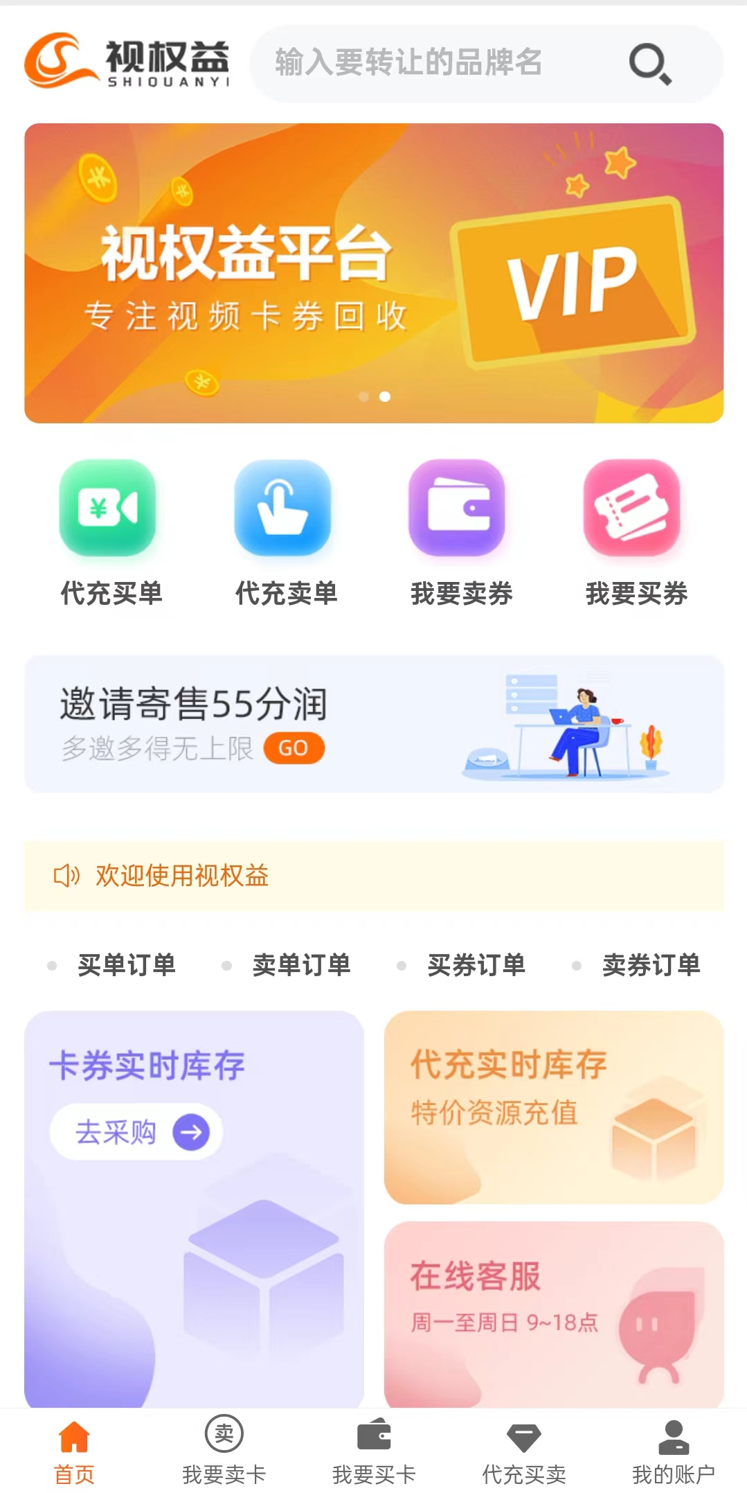 视权益