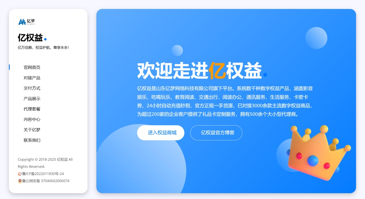亿权益
