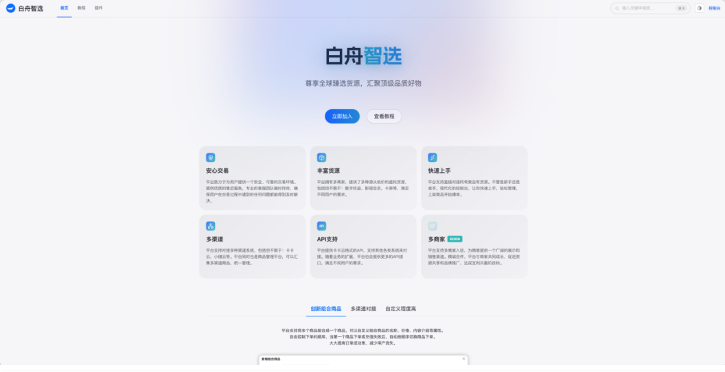 白舟智选