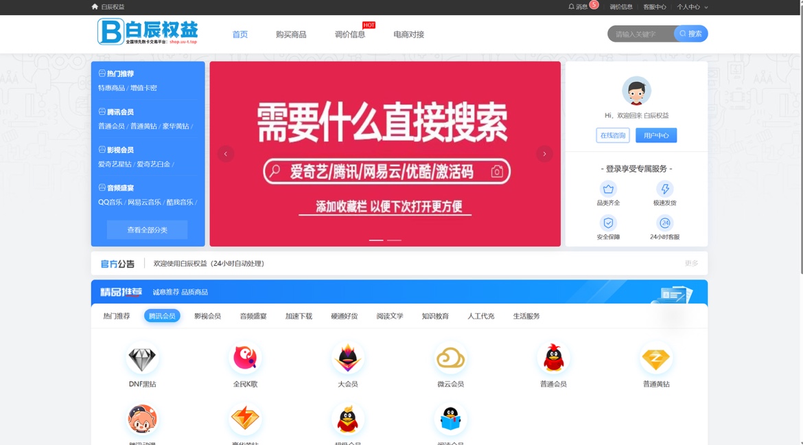 白辰卡券