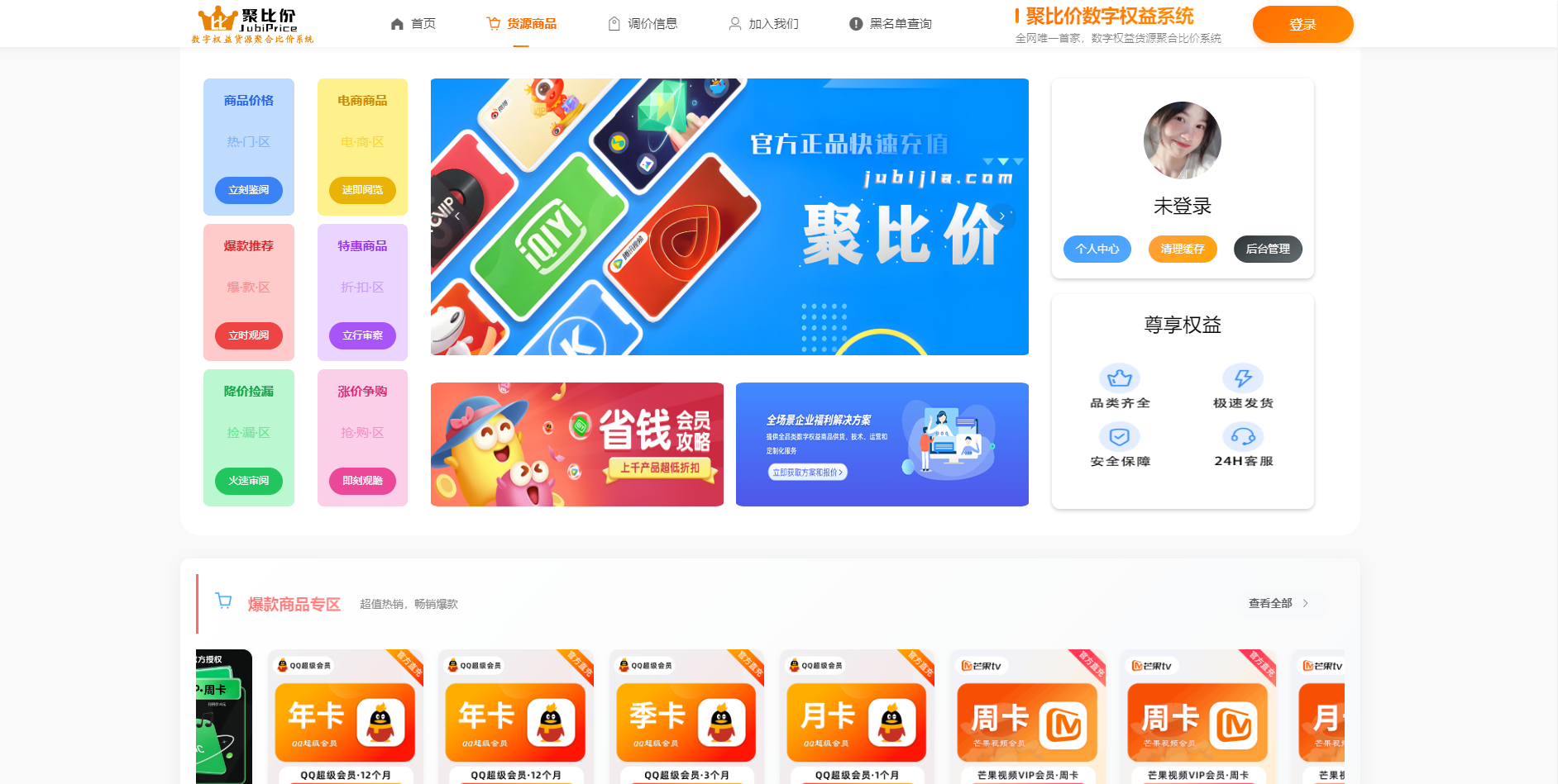 聚比价