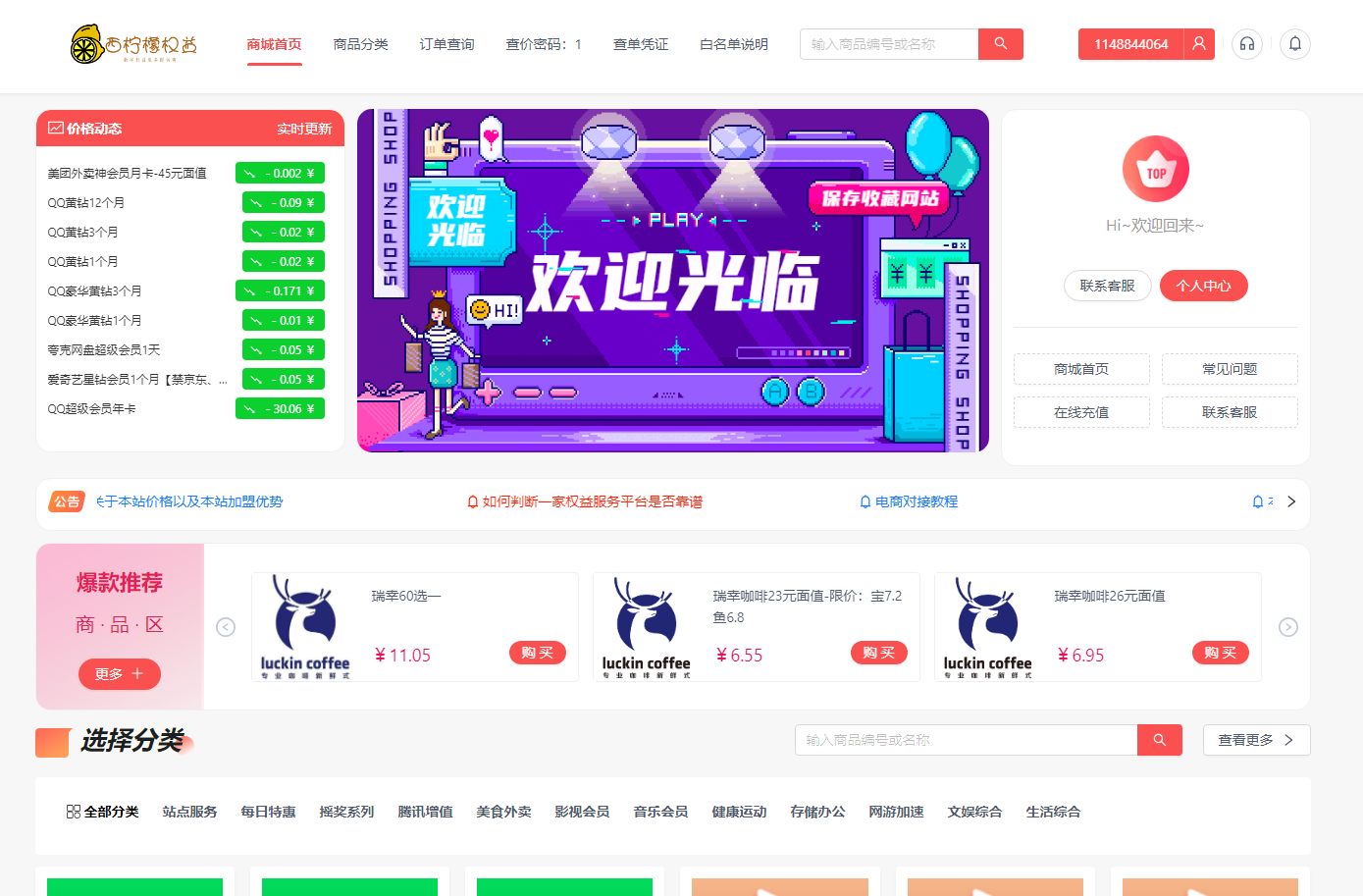 西柠檬权益