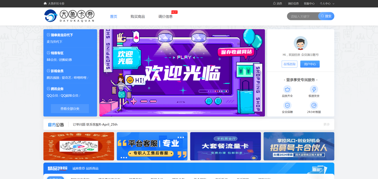 大鱼折扣卡券