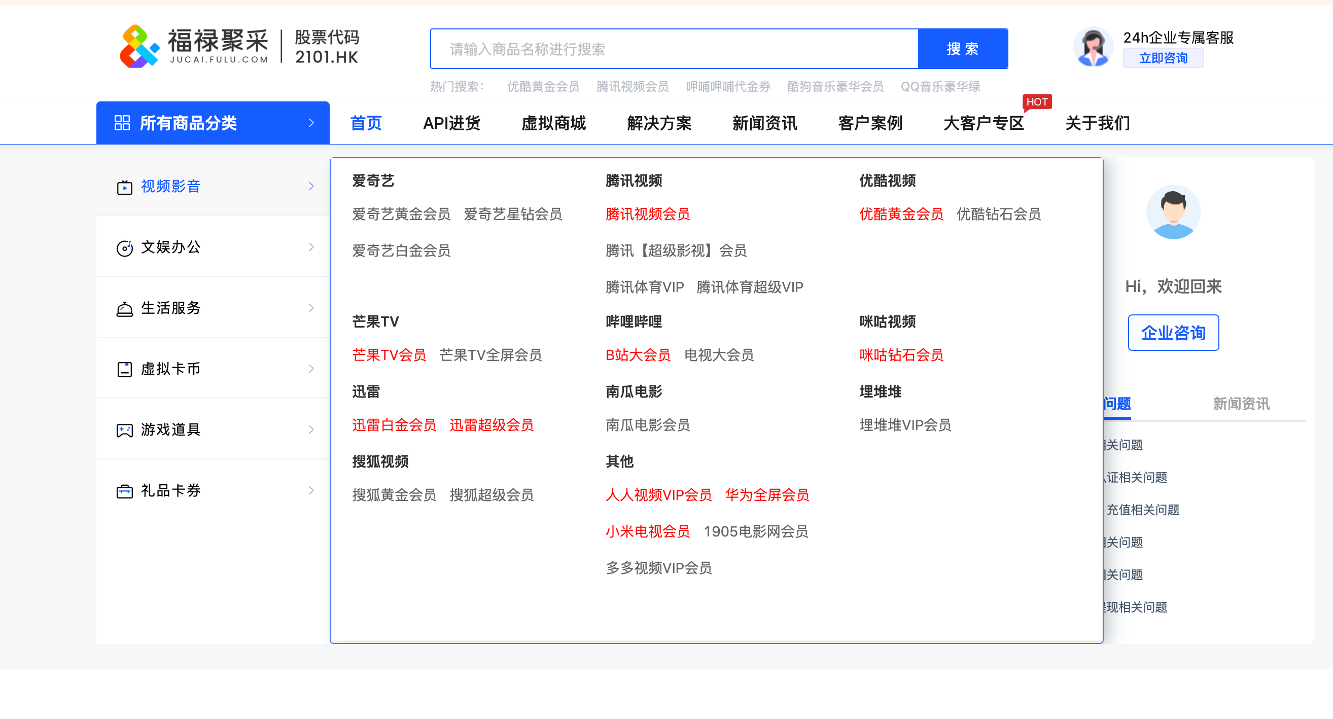 福禄