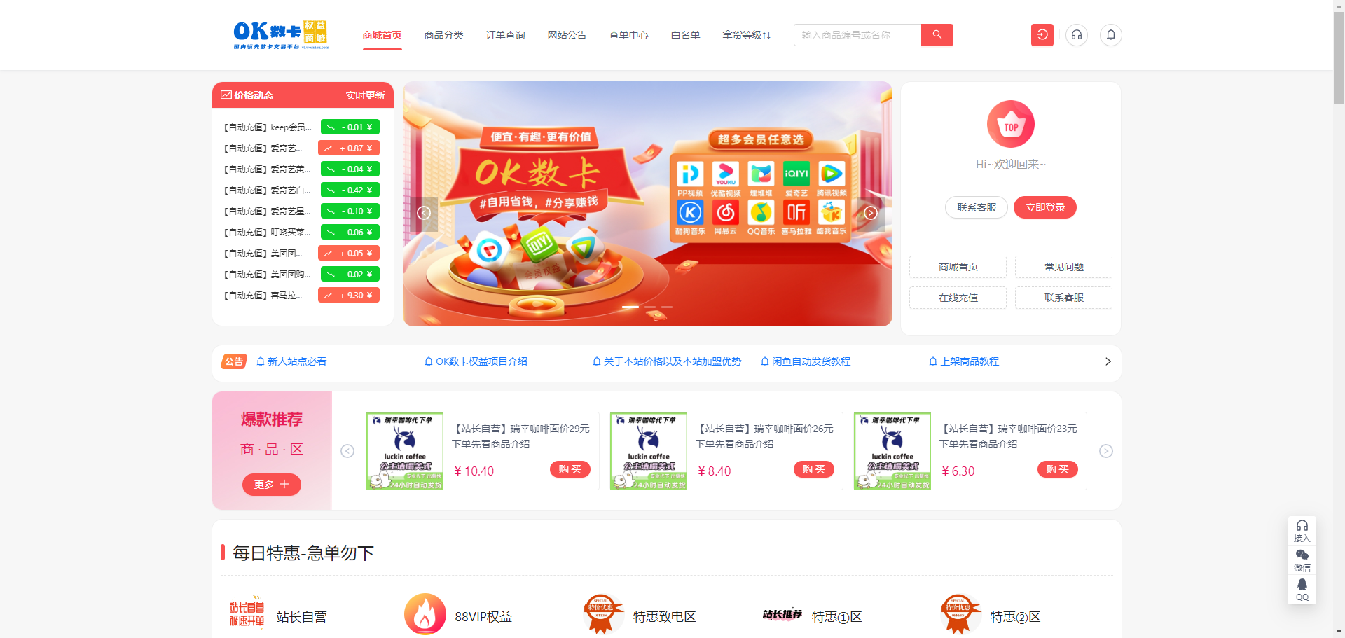 OK数卡