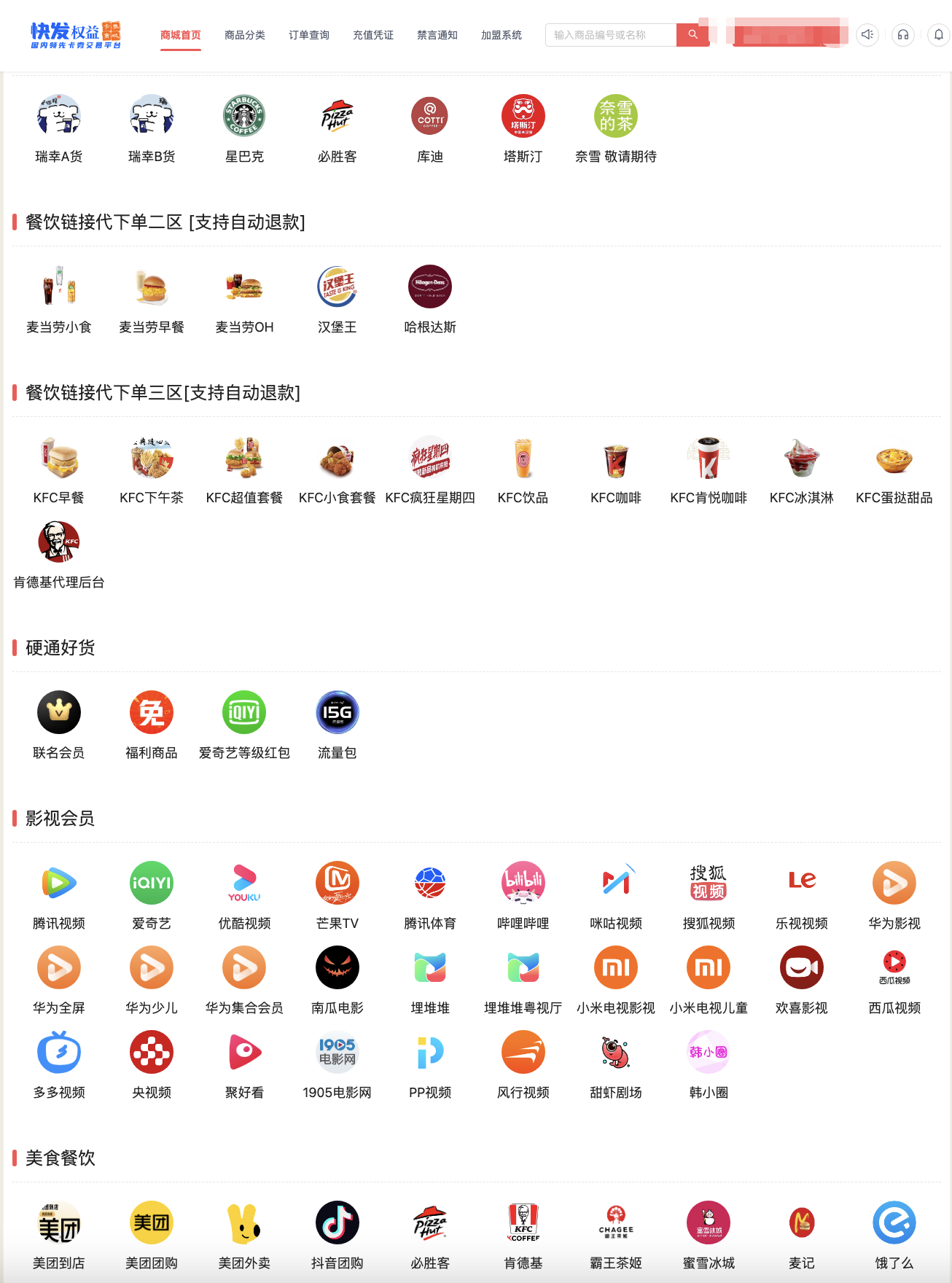 快发卡券