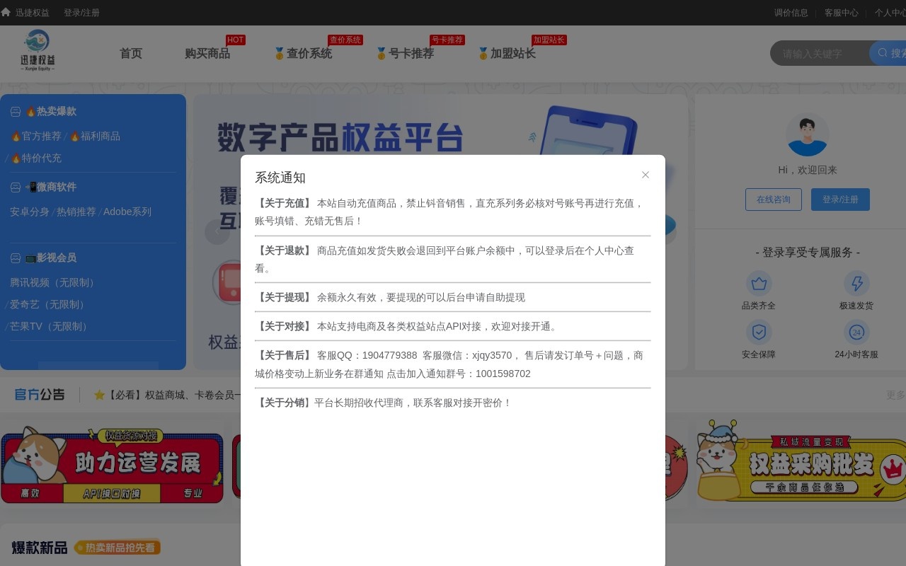 迅捷权益