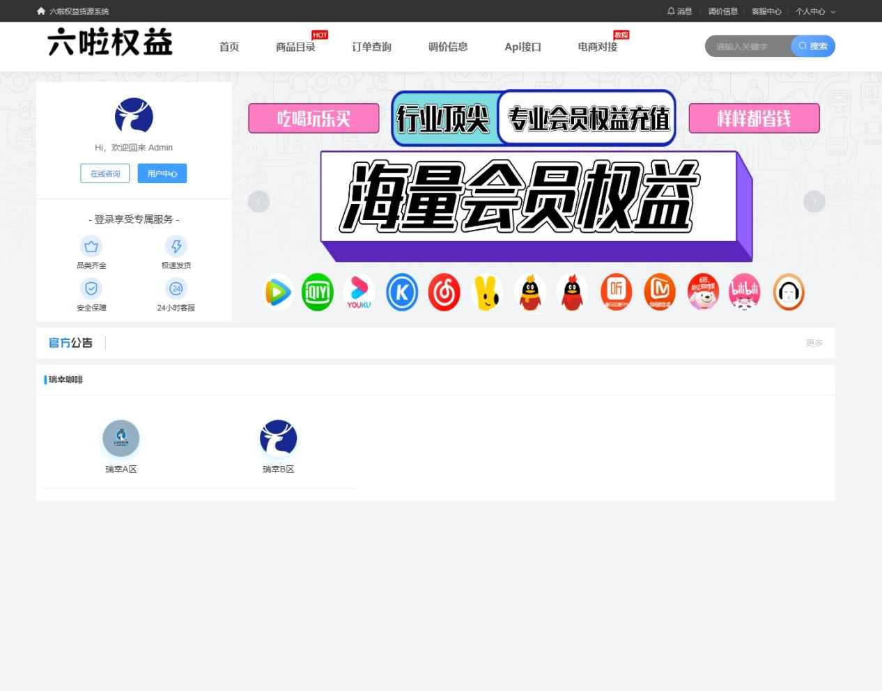 六啦权益