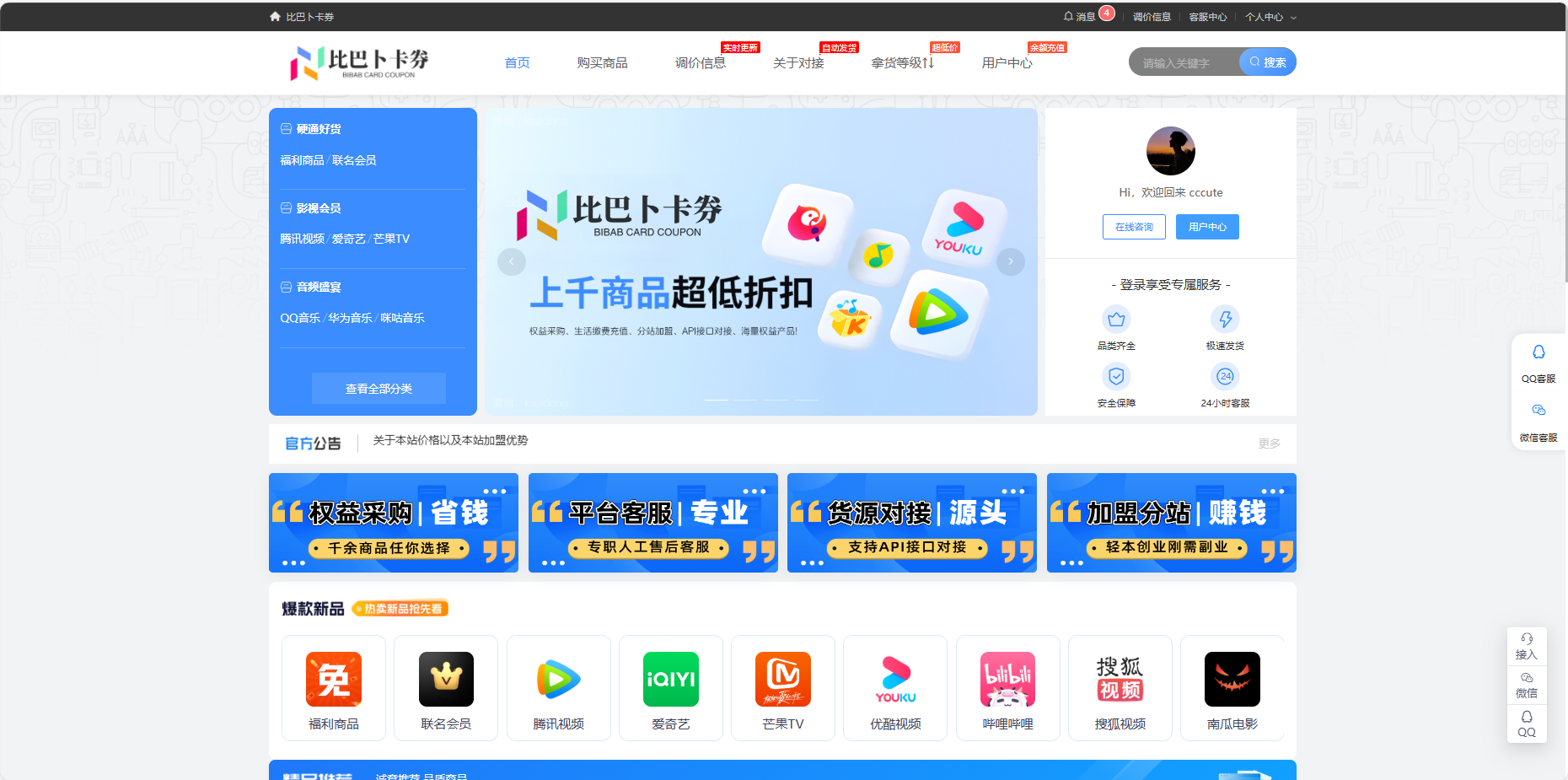 比巴卜卡券