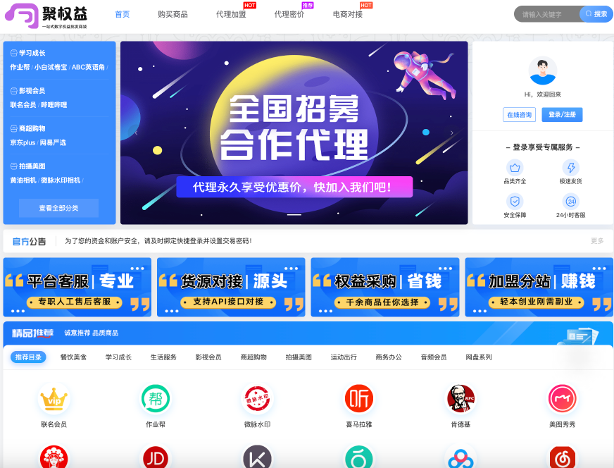 聚权益