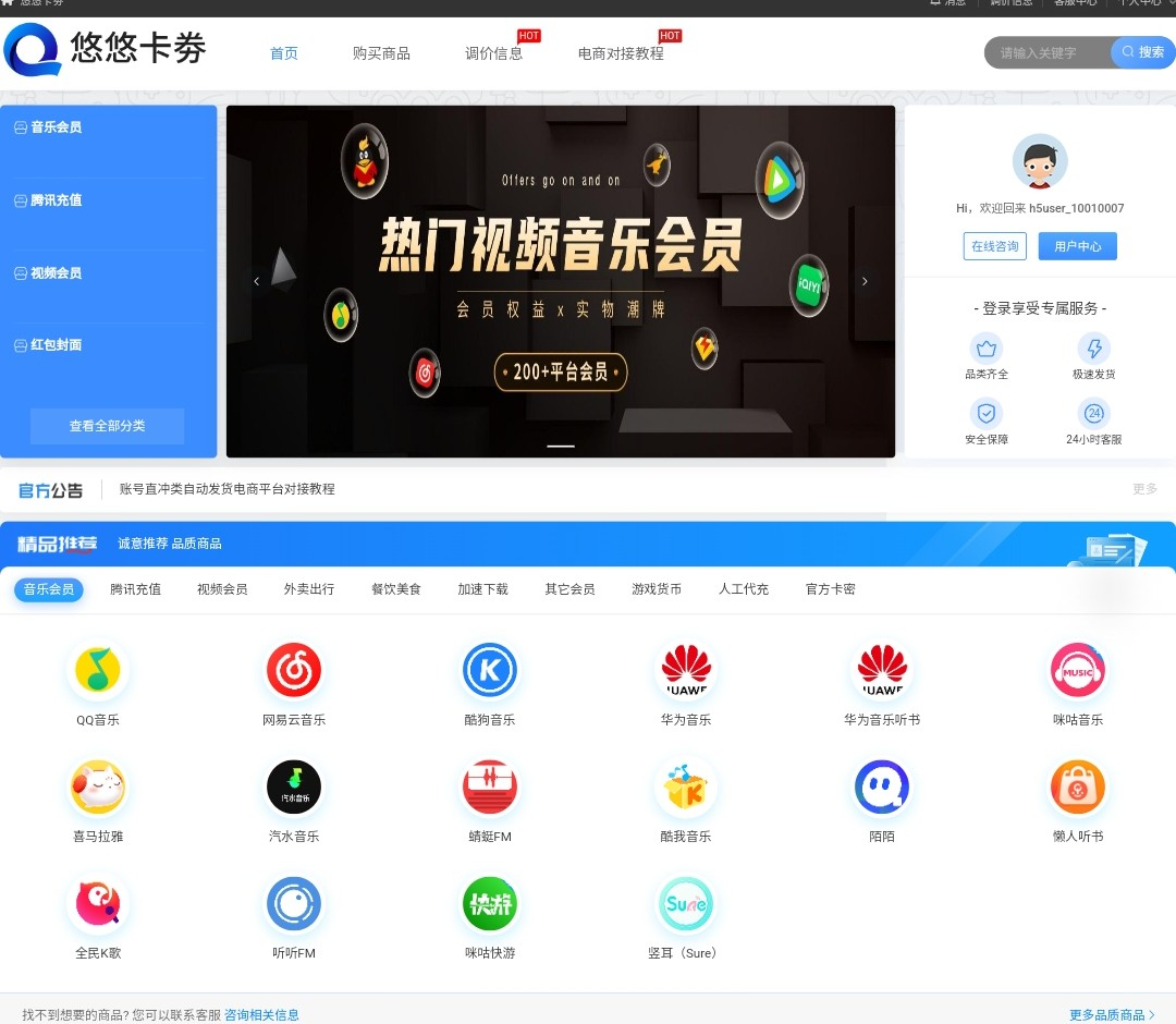 悠悠卡券