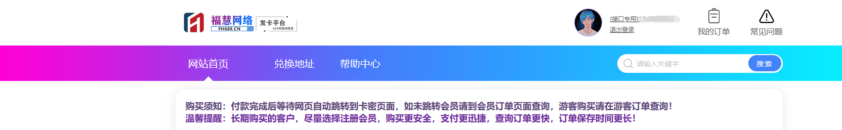 福慧网络