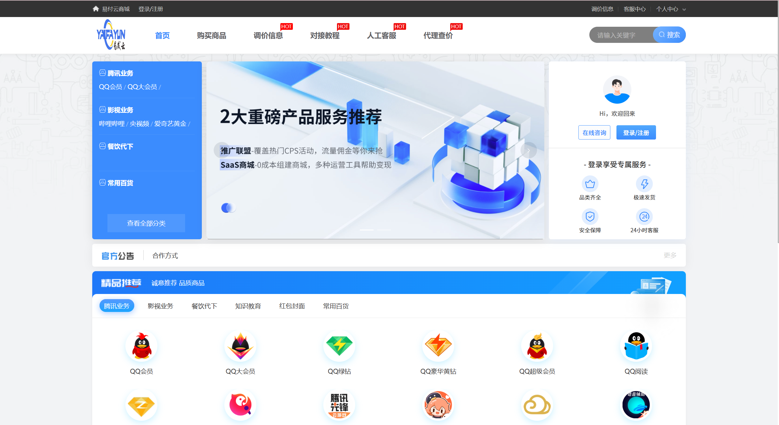 易付云权益