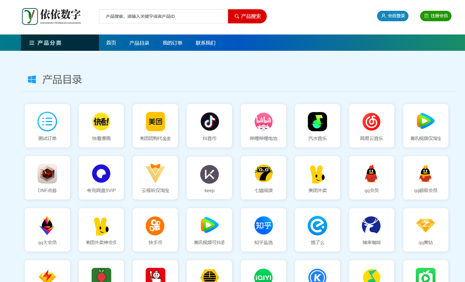 依依数字