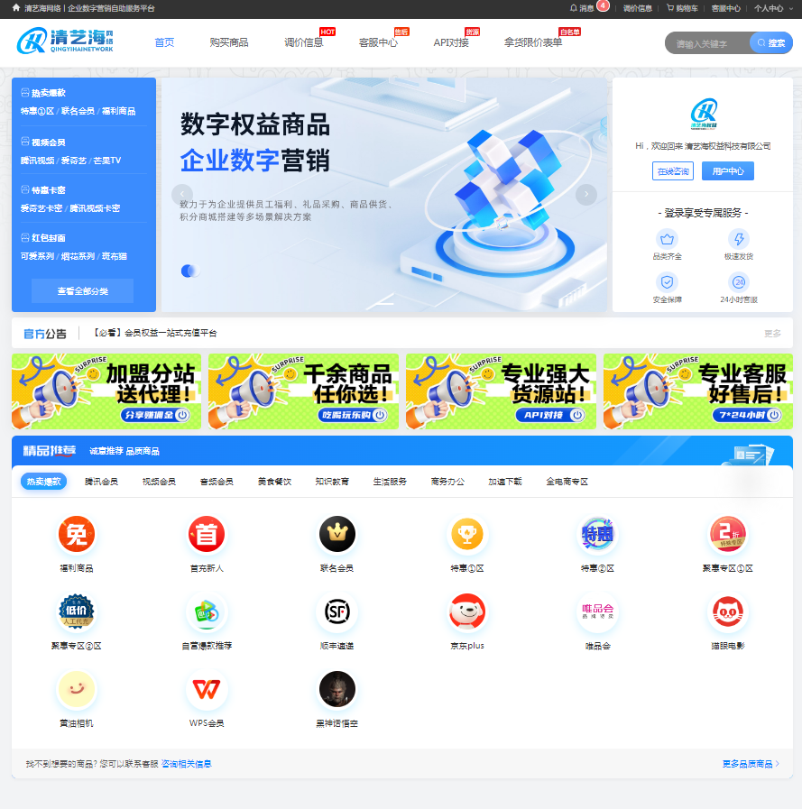 清艺海网络