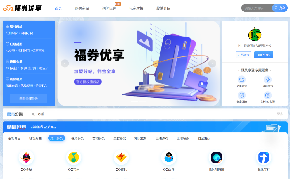 福券优享