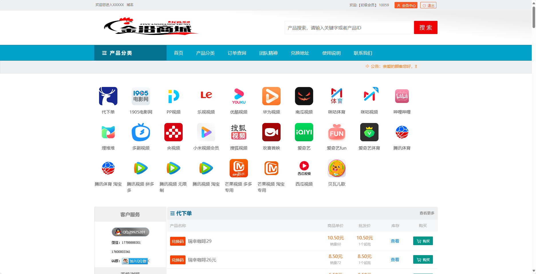 金沿商城