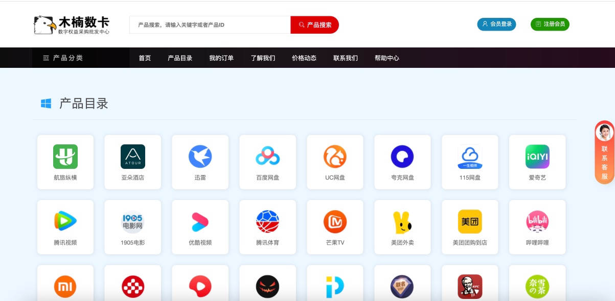 木楠数卡权益