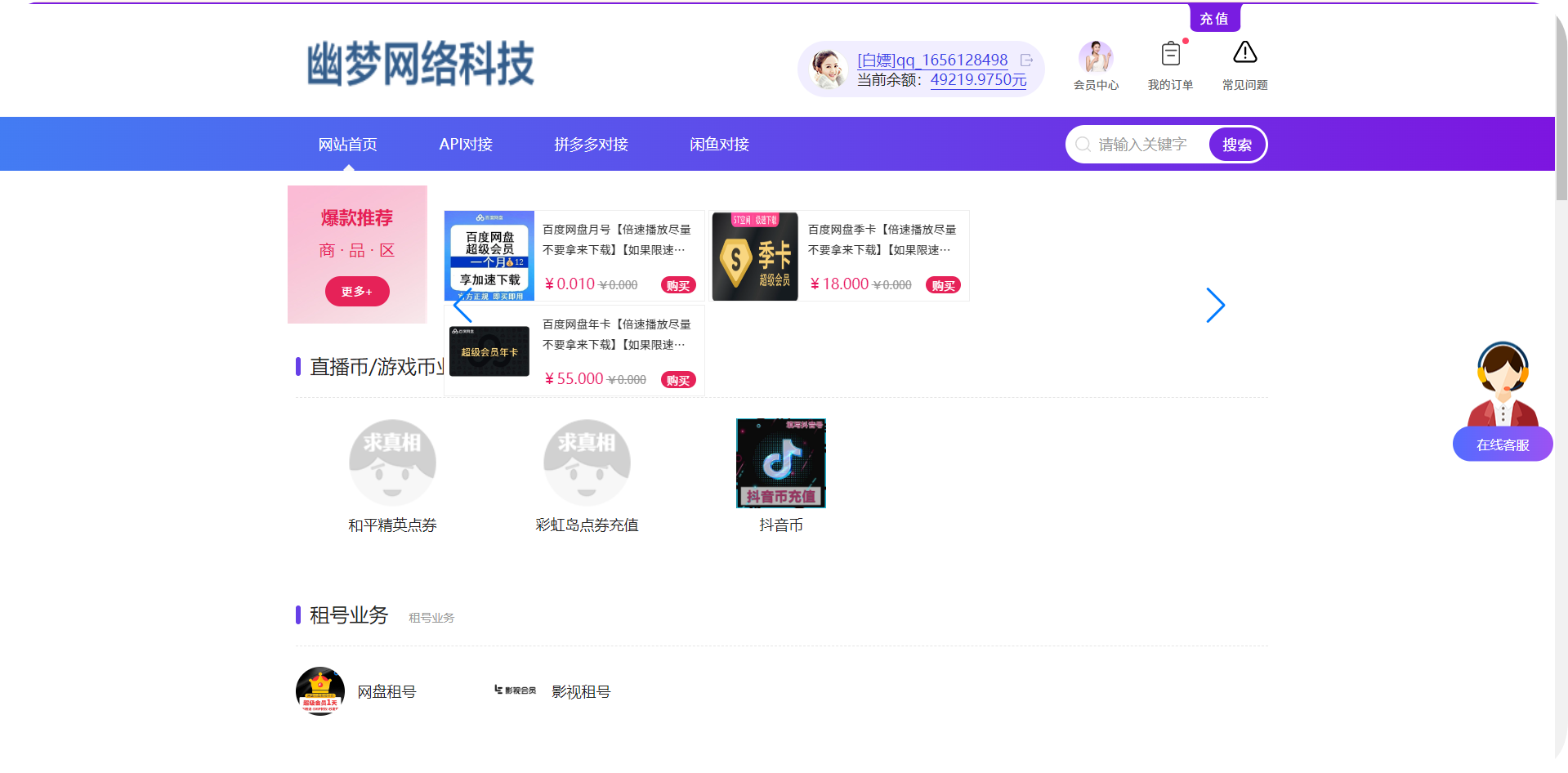 幽梦网络科技